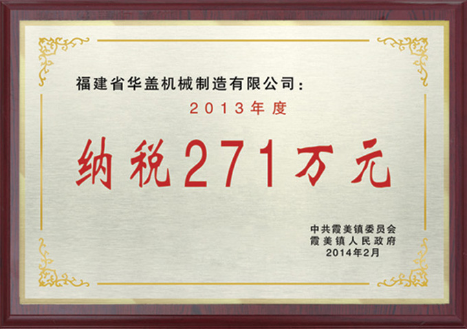 2013 tax 2.71 million yuan